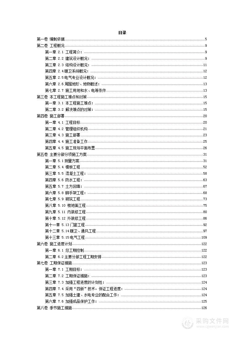 框架剪力墙结构施工组织方案