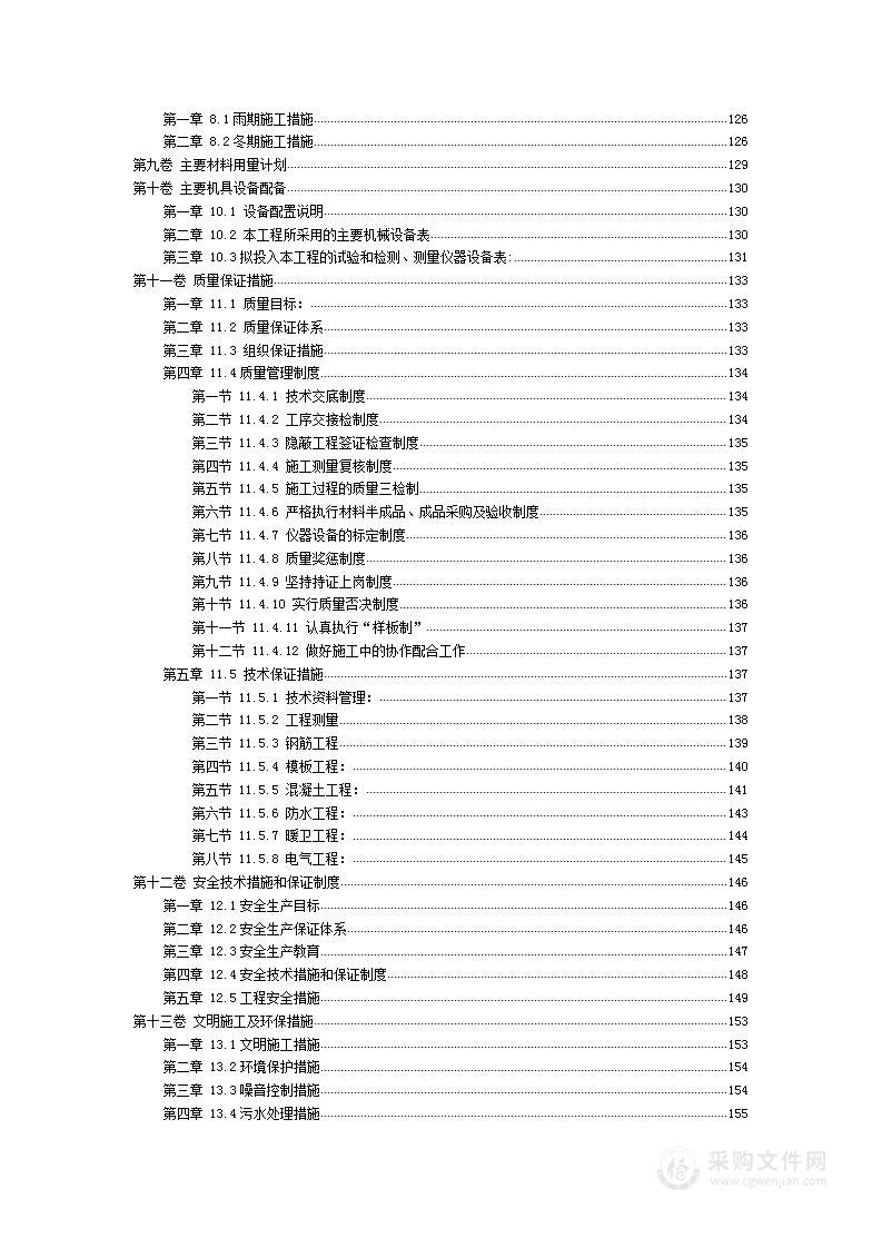 框架剪力墙结构施工组织方案