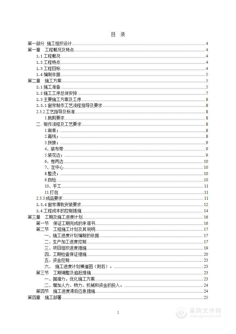 XXXX职业技术学院教学楼窗帘维修项目