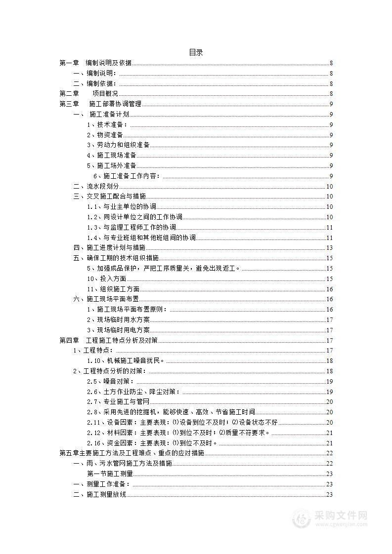 室外配套设施劳务施工组织设计