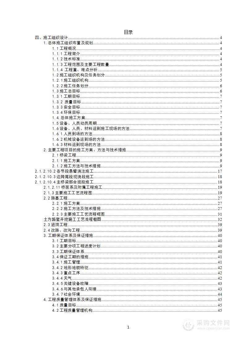 高速公路施工组织设计