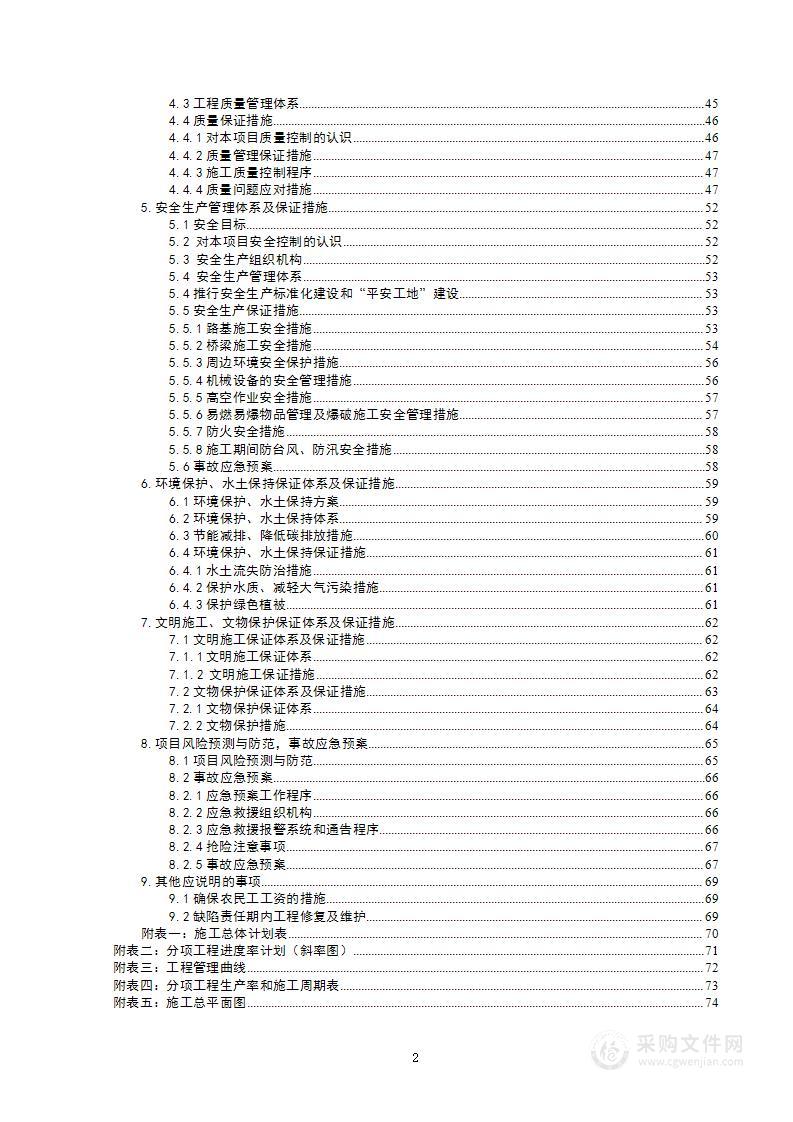 高速公路施工组织设计