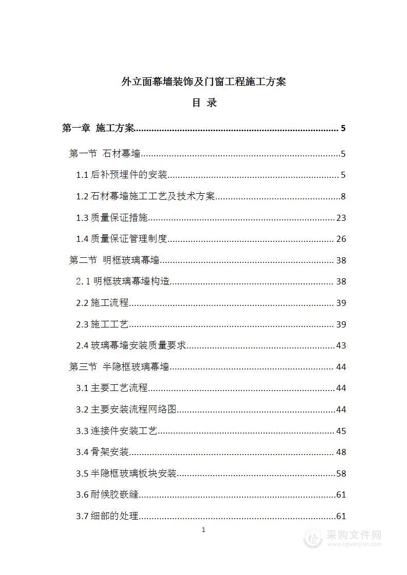 外立面幕墙装饰及门窗工程施工方案