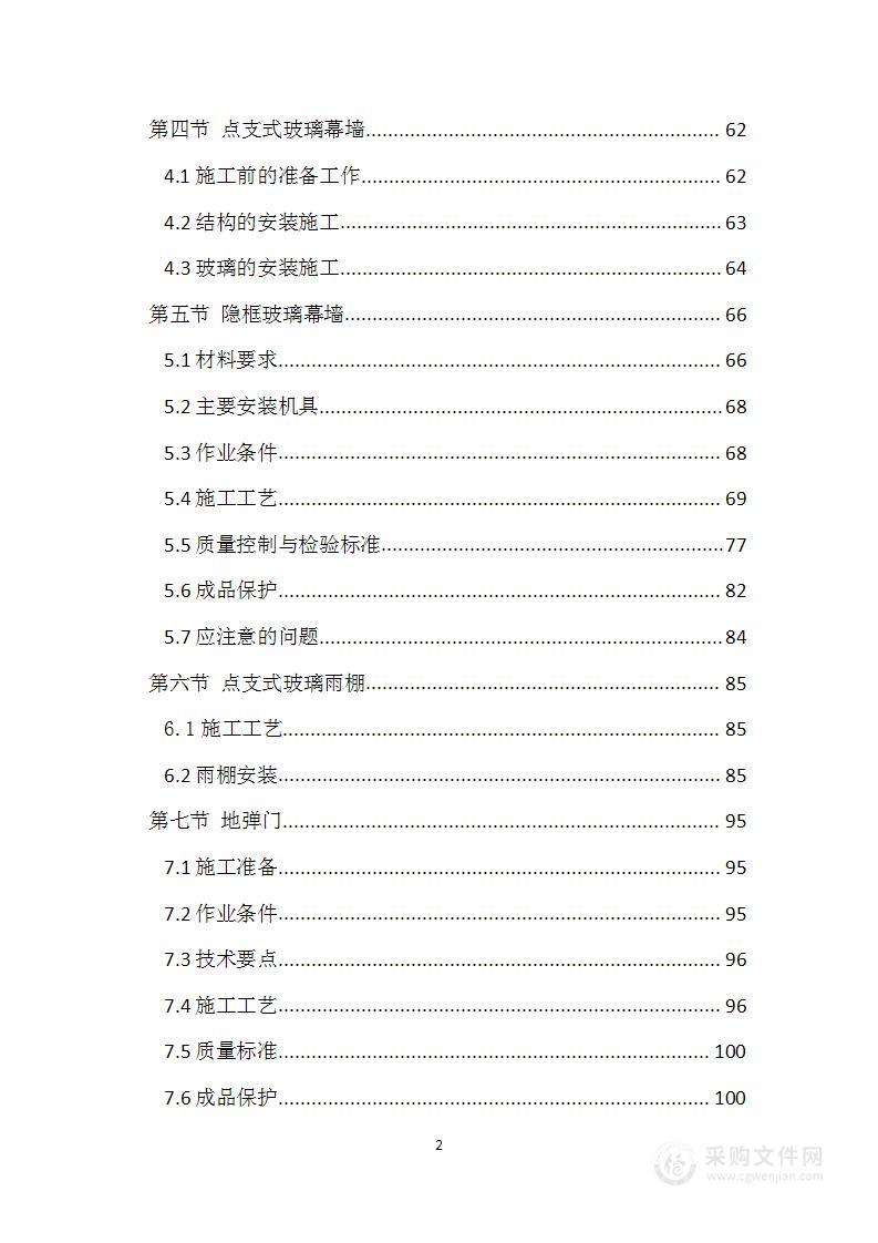 外立面幕墙装饰及门窗工程施工方案