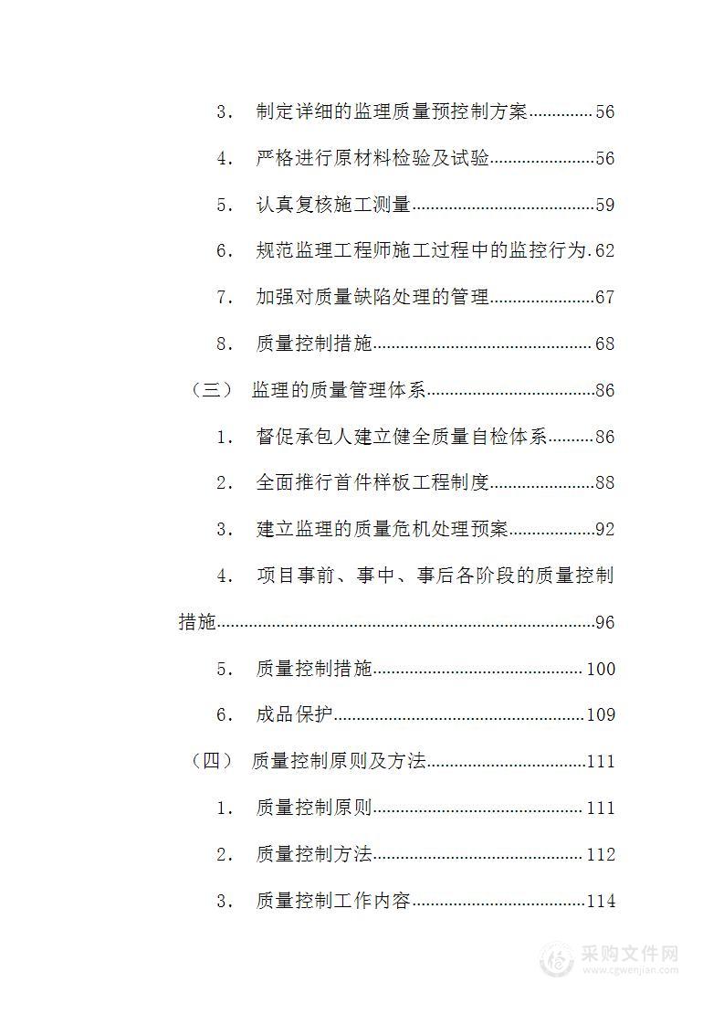 工程施工质量控制方案