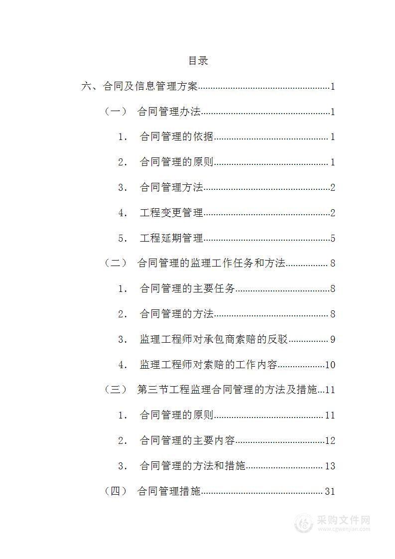 合同及信息管理方案