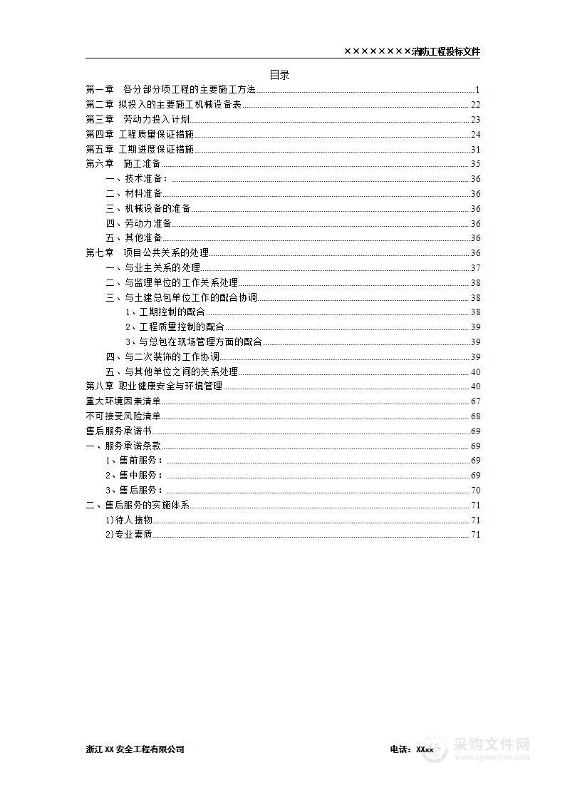 消防工程施工组织设计