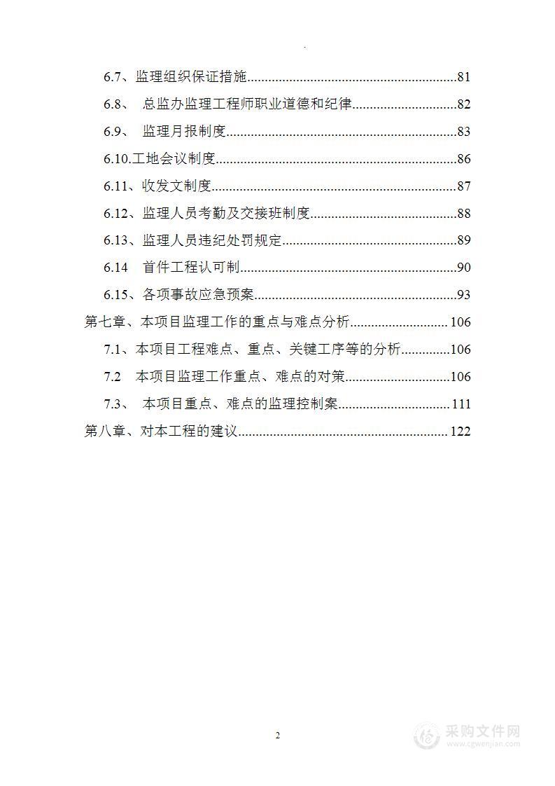 道路、公路监理服务方案