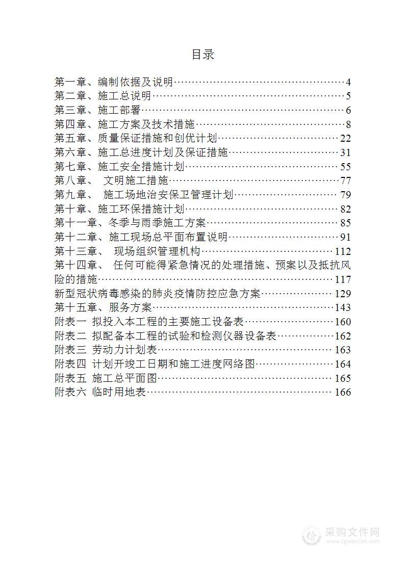 公寓及食堂门窗更换工程组织设计方案