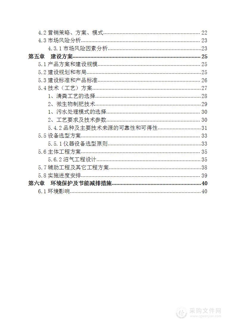 牧业奶牛场改扩建项目 规划方案