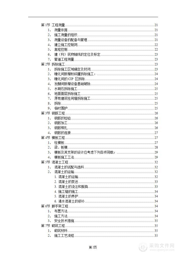 厂房工程（主体为钢筋混凝土框架结构）施工组织设计