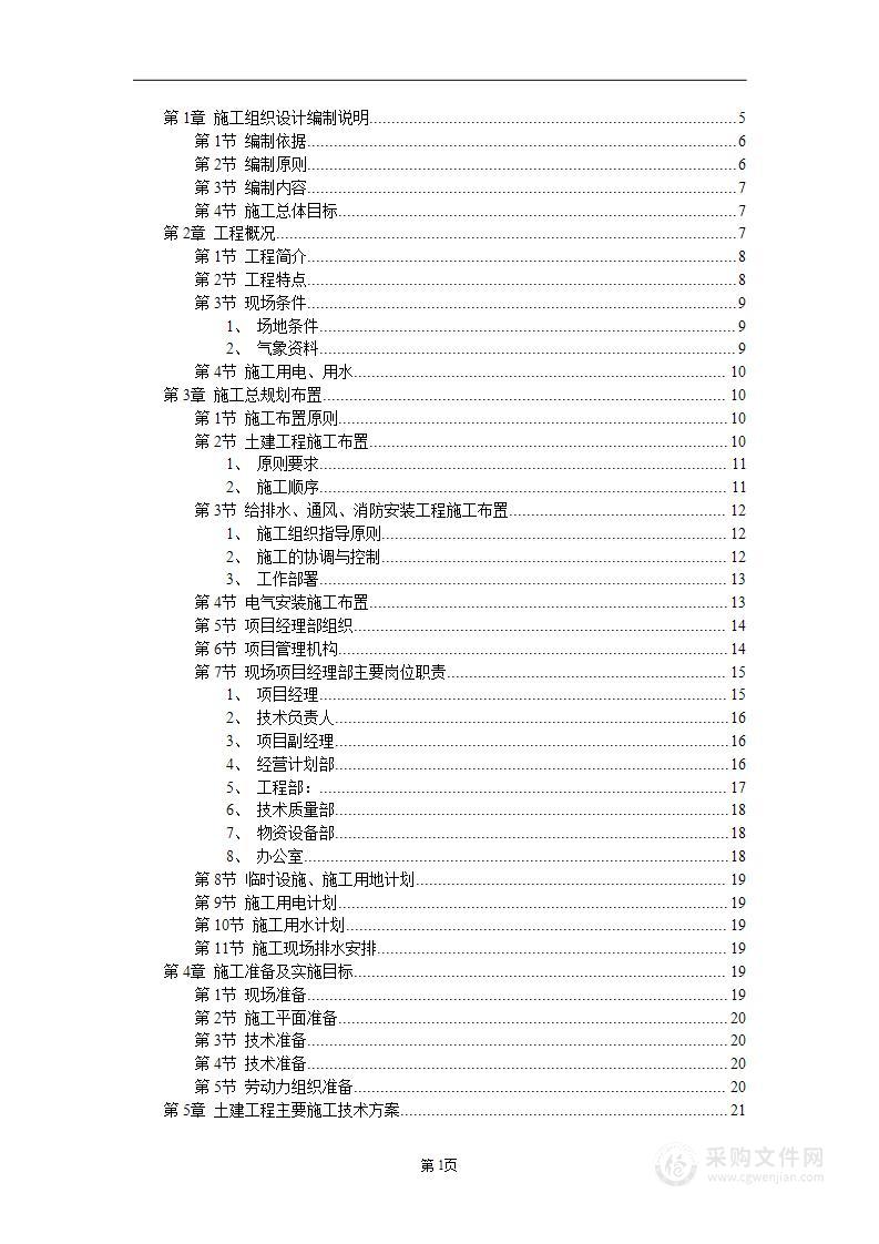 厂房工程（主体为钢筋混凝土框架结构）施工组织设计