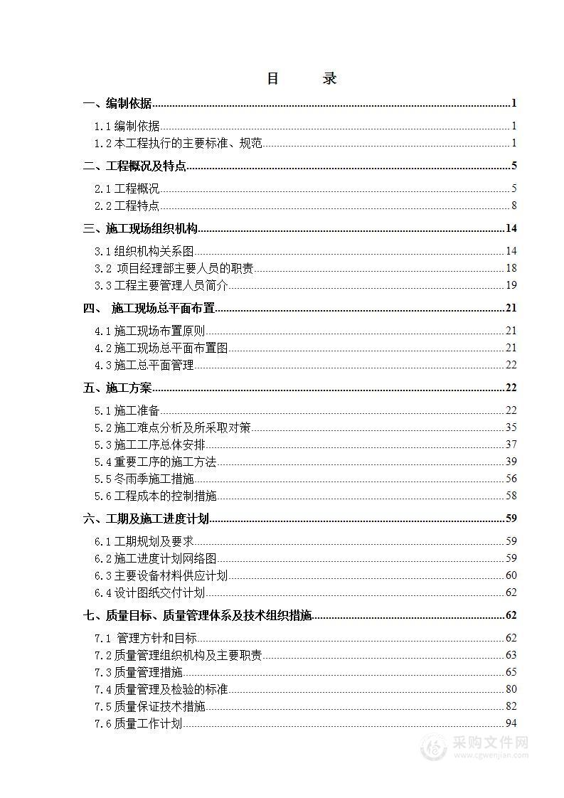 承德某220kv变电站土建工程施工组织设计