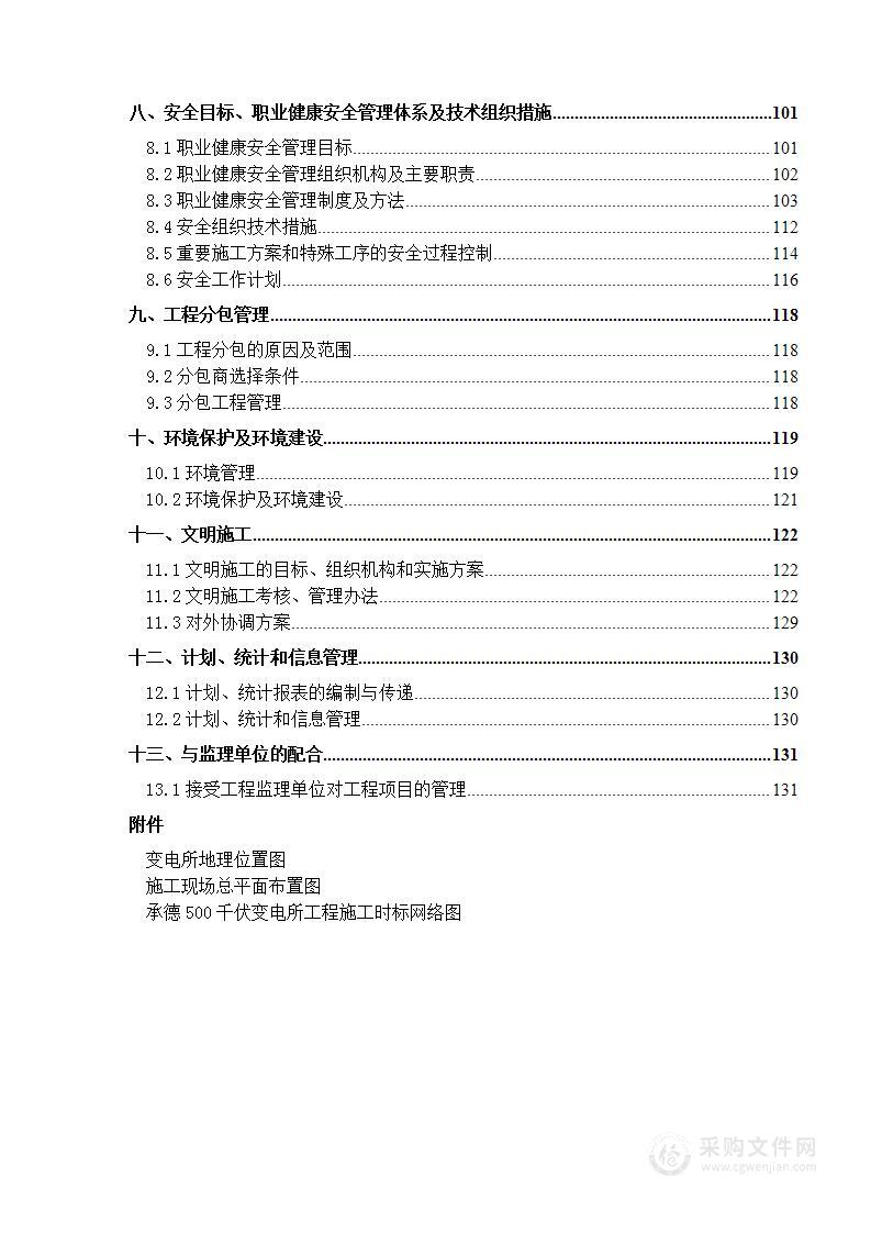 承德某220kv变电站土建工程施工组织设计