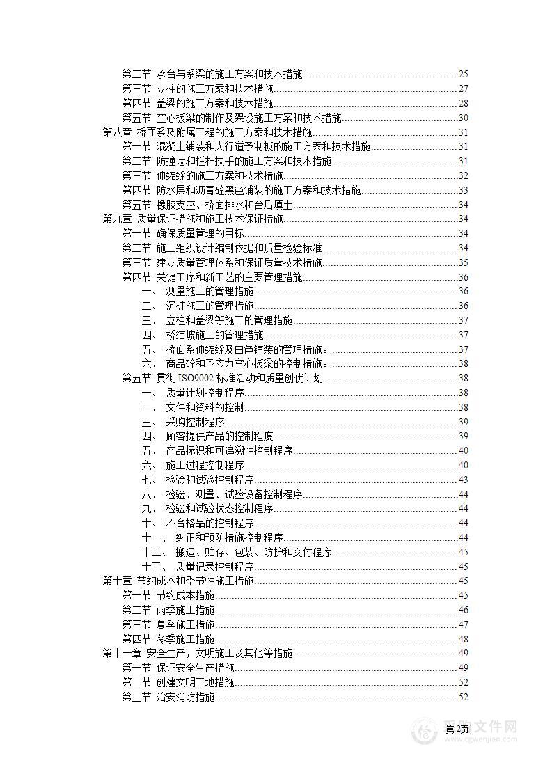 城市高架施工组织设计方案