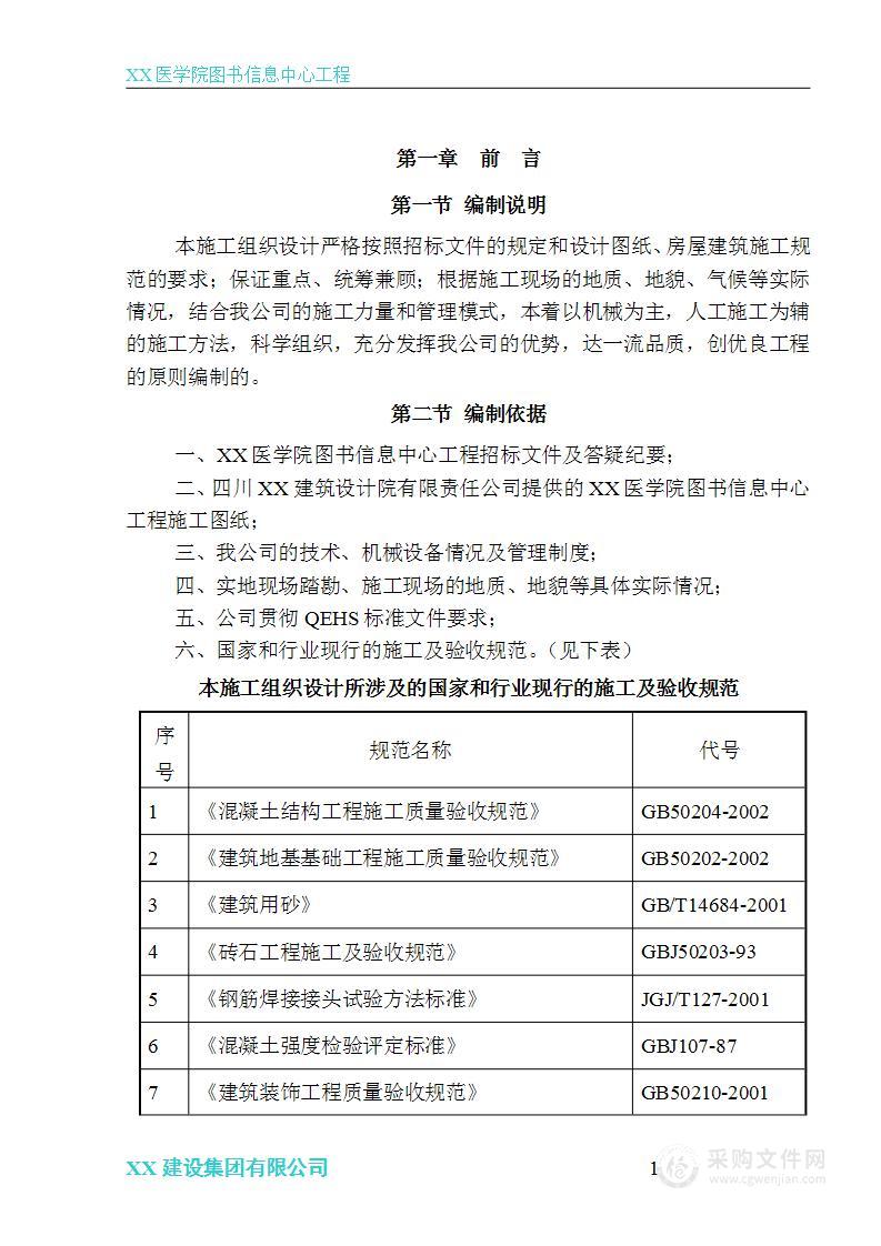 川北医学院图书信息中心工程施工组织设计