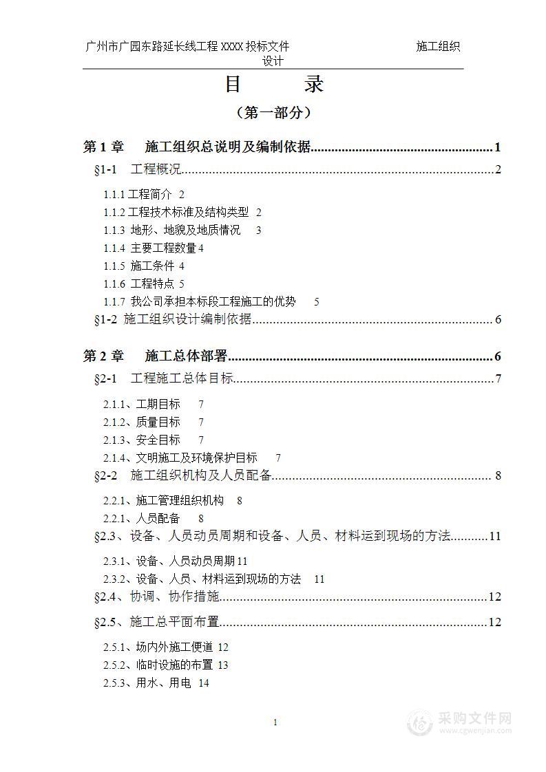 广州市广园东路延长线工程仙村大桥施工组织设计