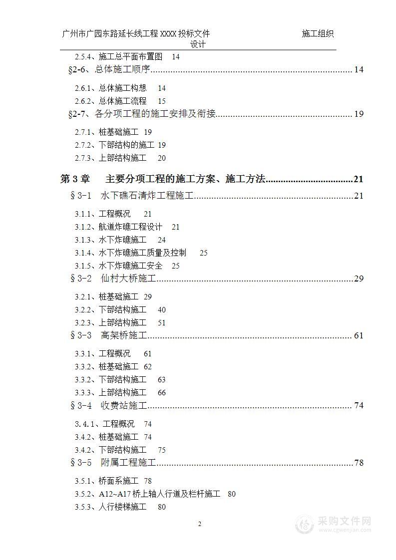 广州市广园东路延长线工程仙村大桥施工组织设计