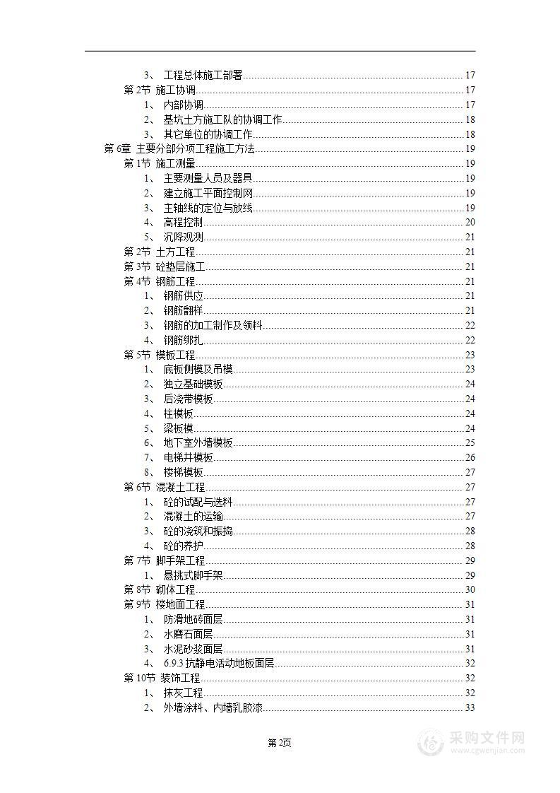 大学教学楼施工组织设计