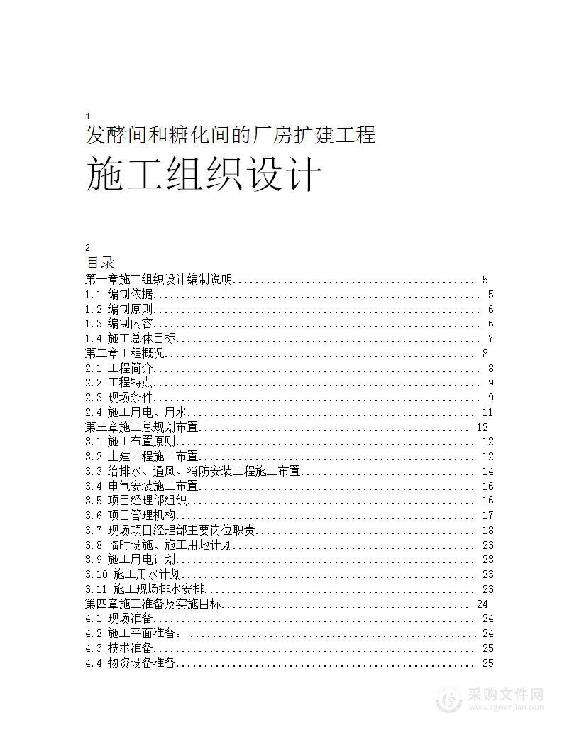 发酵间和糖化间的厂房扩建工程