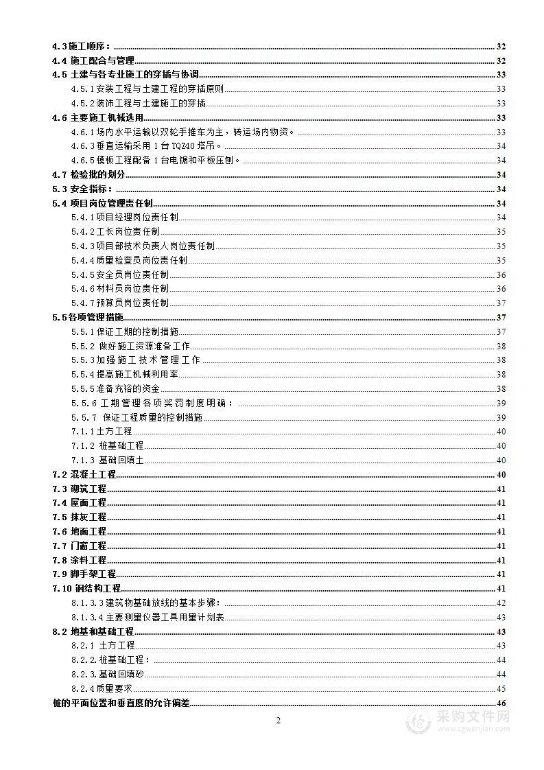 定州伊利液态奶项目工程施工组织设计