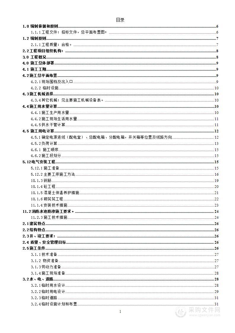 定州伊利液态奶项目工程施工组织设计