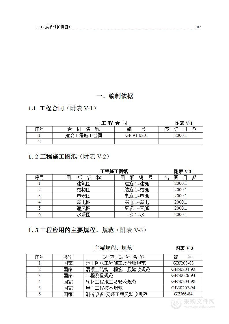 房管大厦建筑施工组织设计