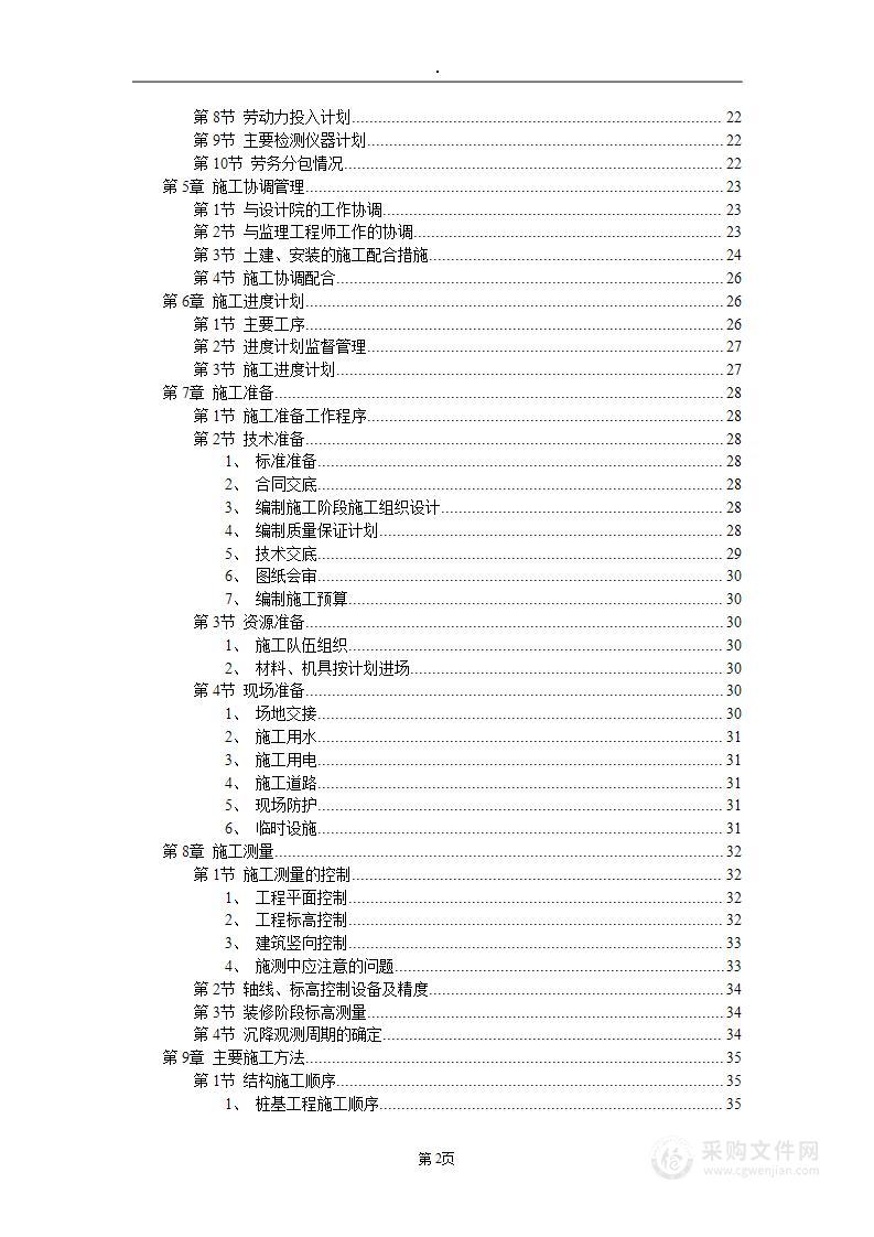 风光苑8号住宅楼工程施工组织设计方案