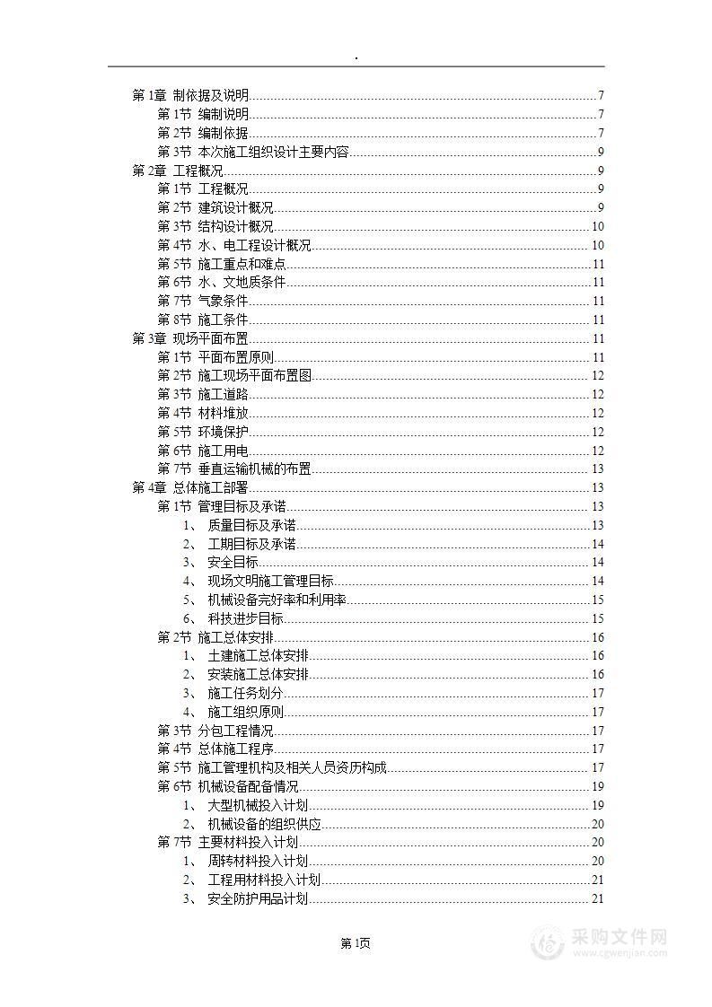 风光苑8号住宅楼工程施工组织设计方案