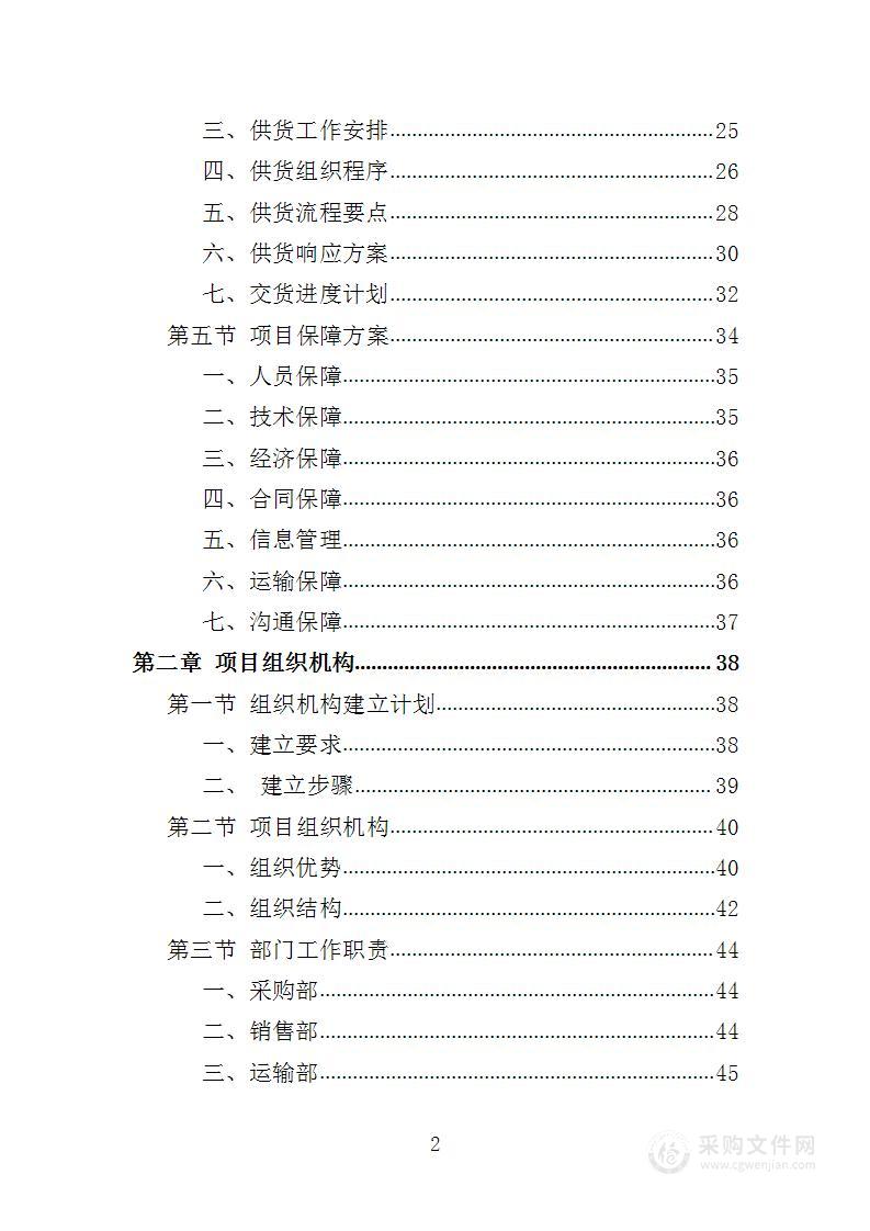 空气能热水器采购投标方案