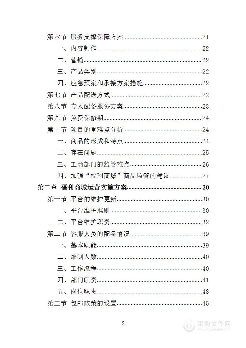 积分、福利商城运营投标方案