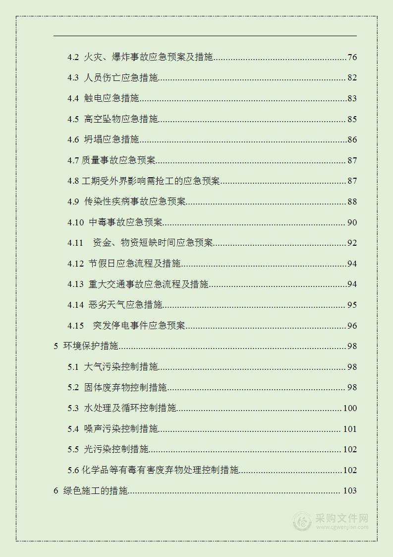 某地区水系工程绿色施工方案