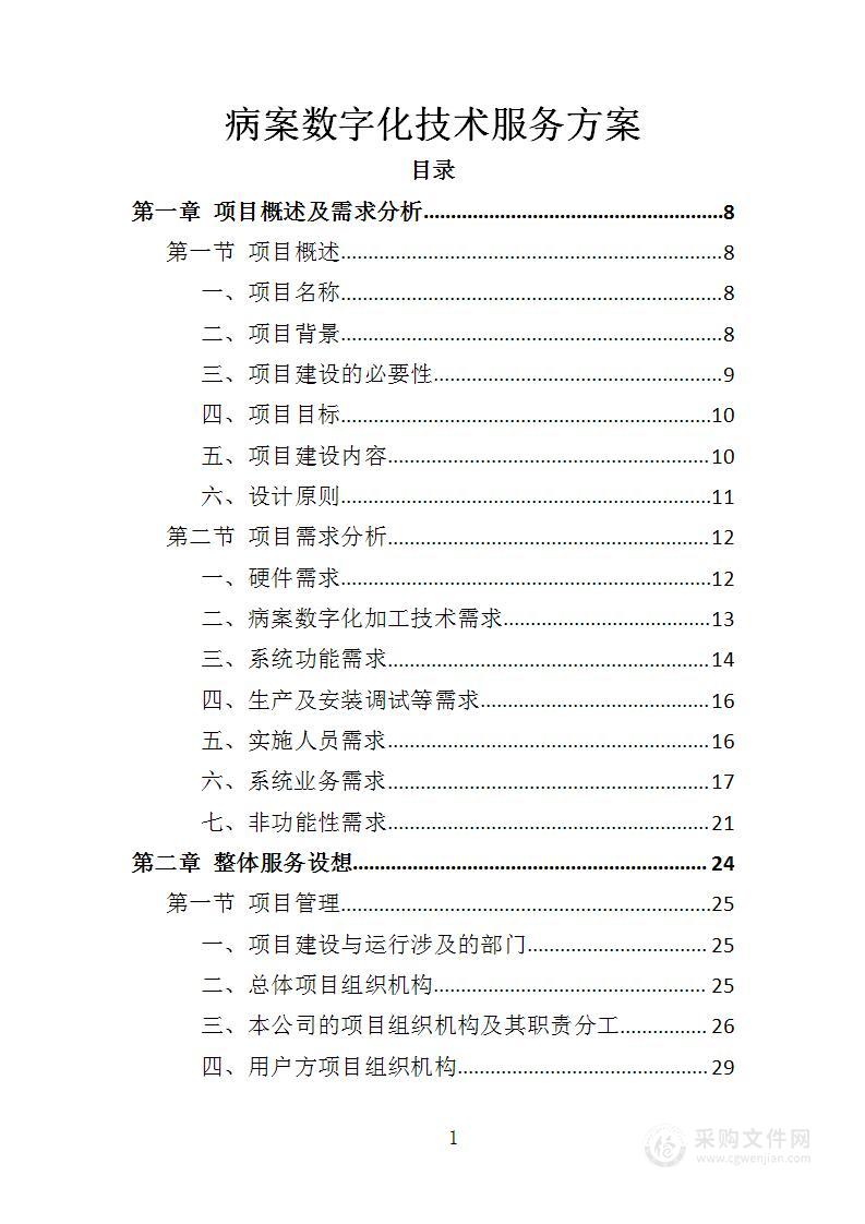 病案数字化技术服务方案