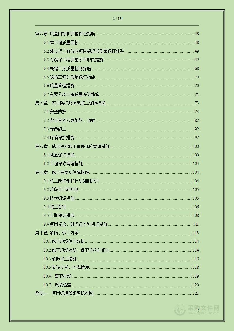 某市区雨污水施工组织方案