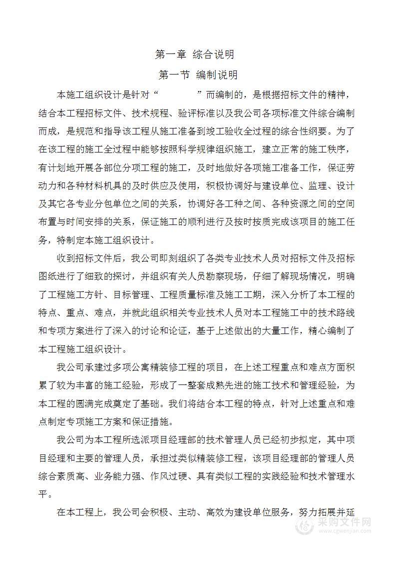 医院装修改造施工组织设计