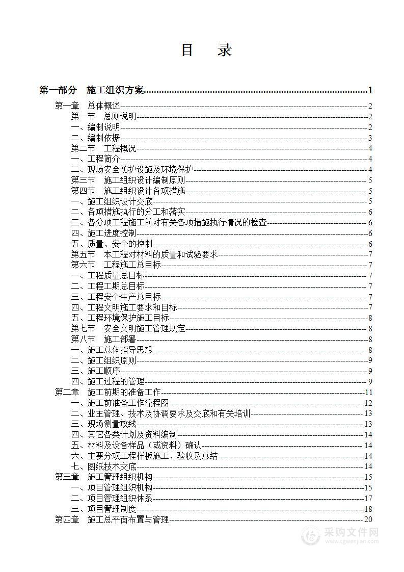 办公场所装修装饰工程施工组织设计及施工方案