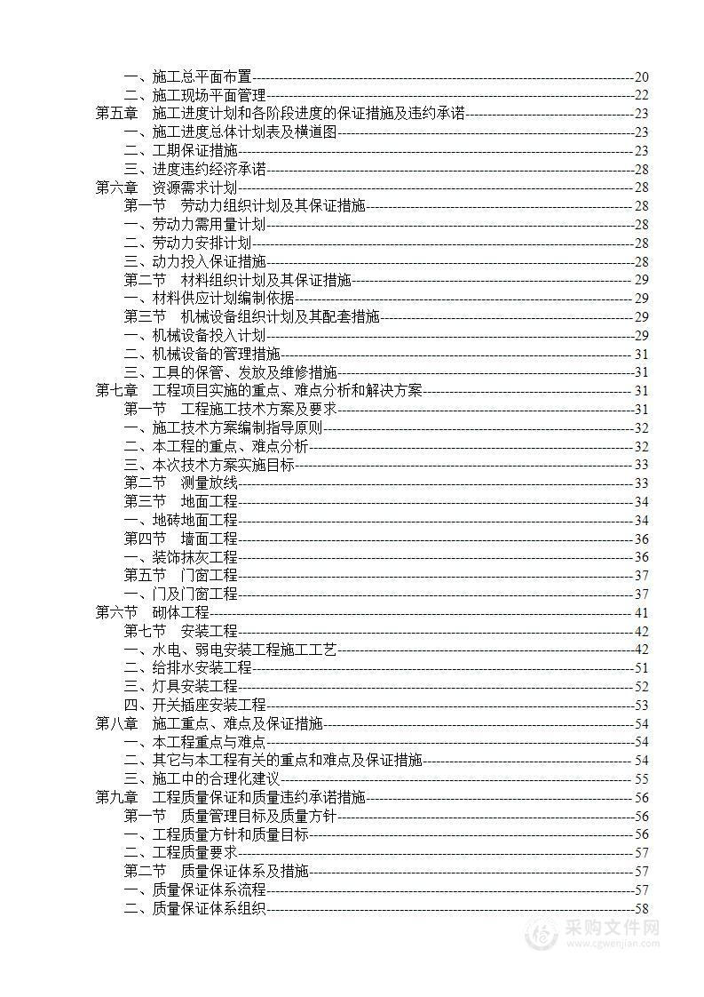 办公场所装修装饰工程施工组织设计及施工方案