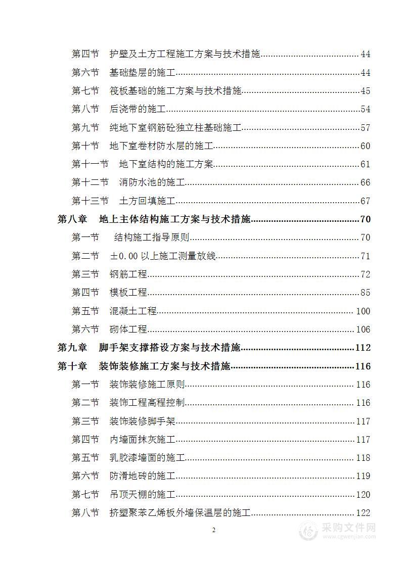 住宅小区项目施工总承包施工组织设计