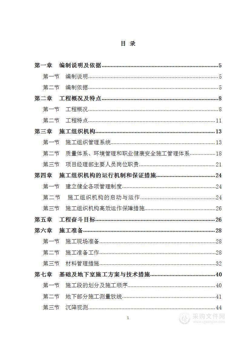 住宅小区项目施工总承包施工组织设计