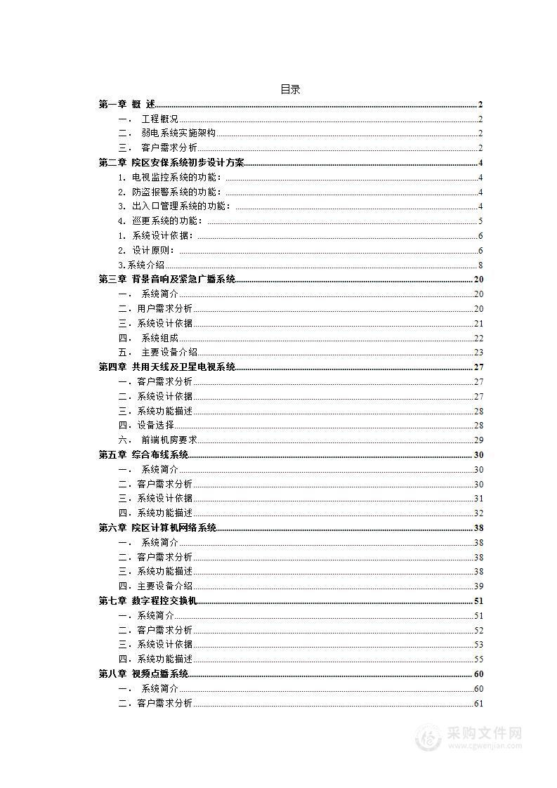 舟山XXX学校弱电工程初步设计方案