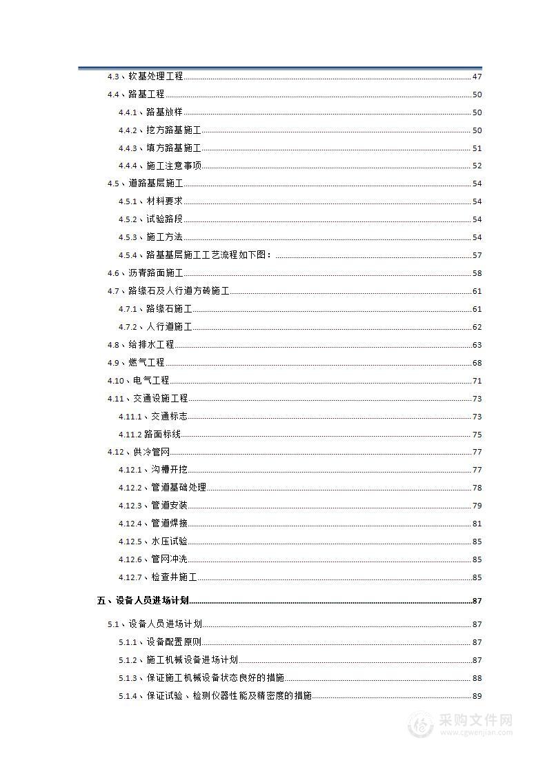 施工组织设计(大型市政项目)