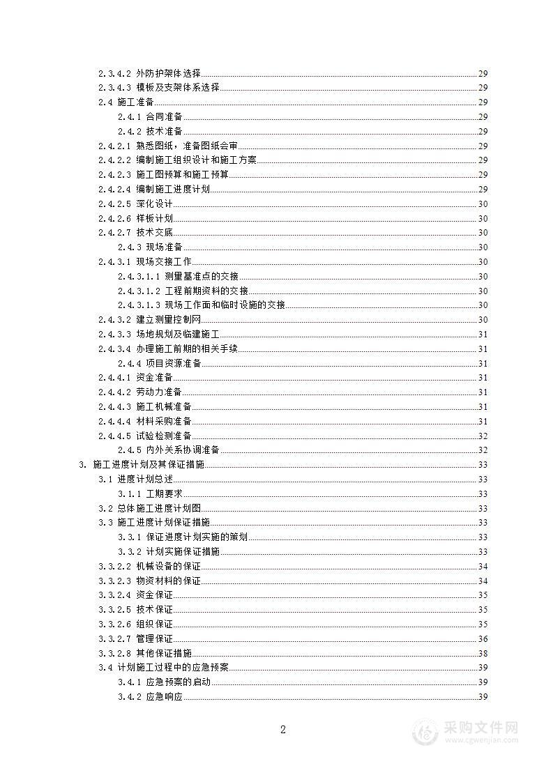 南京安置房施工组织设计