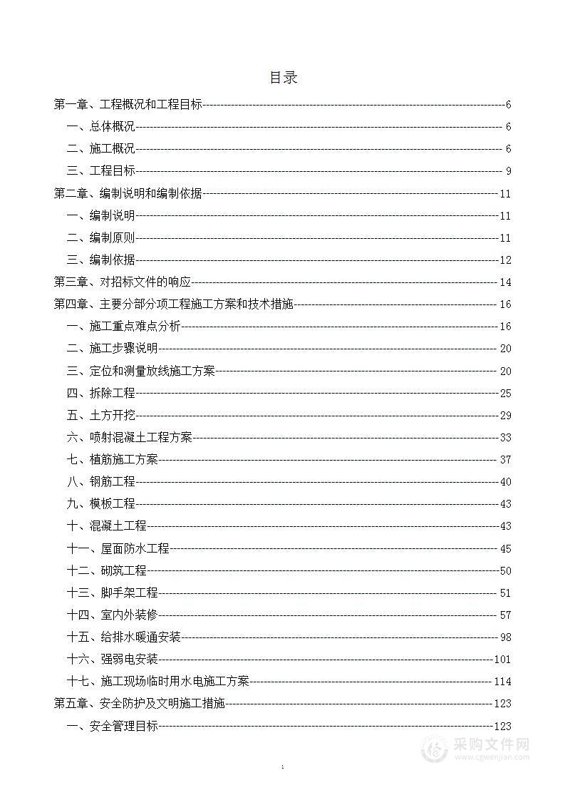 XX中学加固改造工程施工组织设计