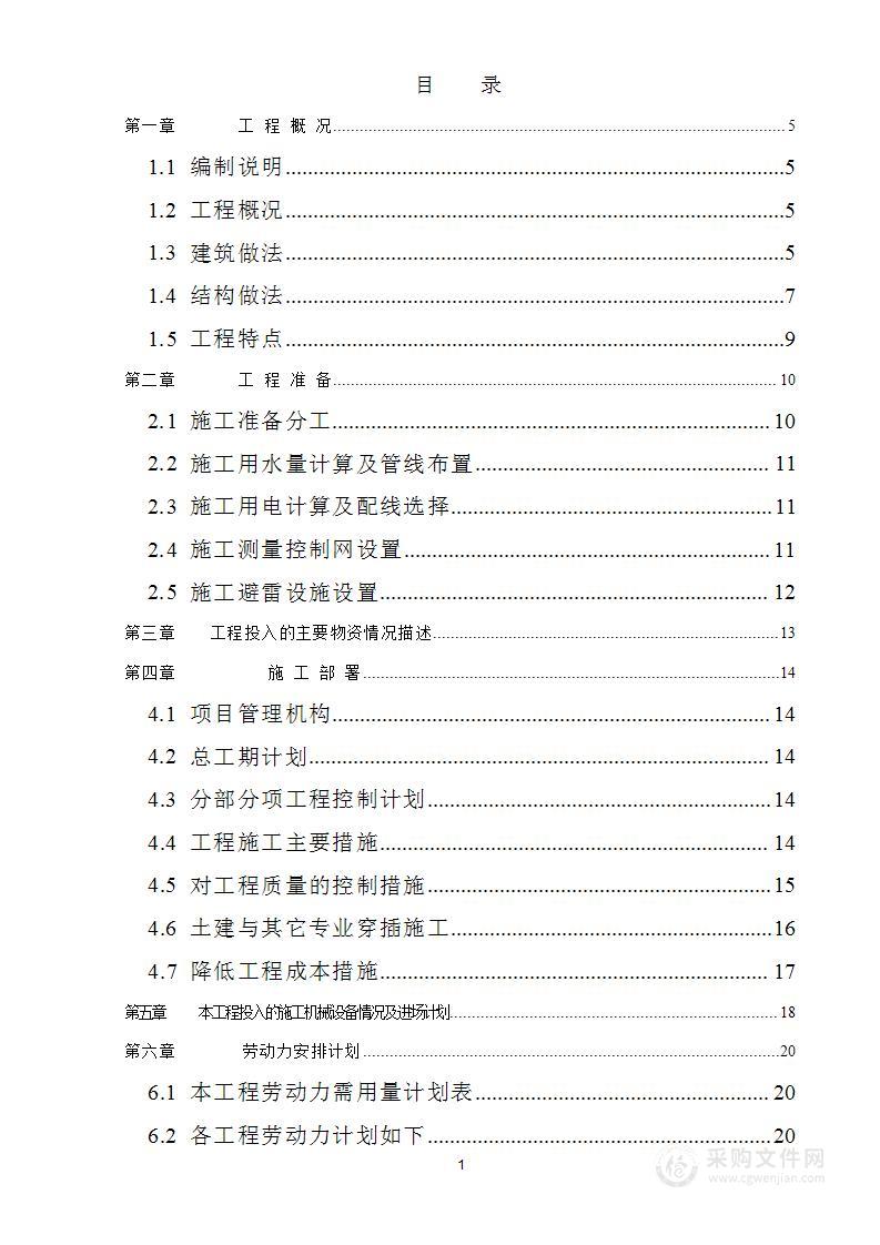 厂房钢结构施工组织设计方案