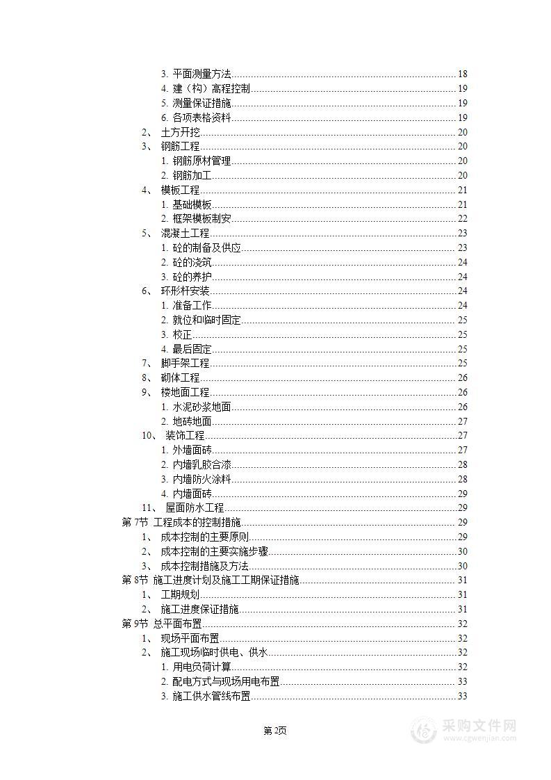 工业厂房施工组织设计（变电站和纺织车间）