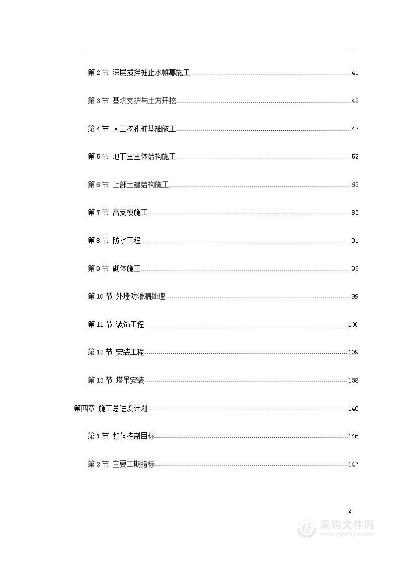 广州某卫生防疫站检验、办公楼工程施工组织设计