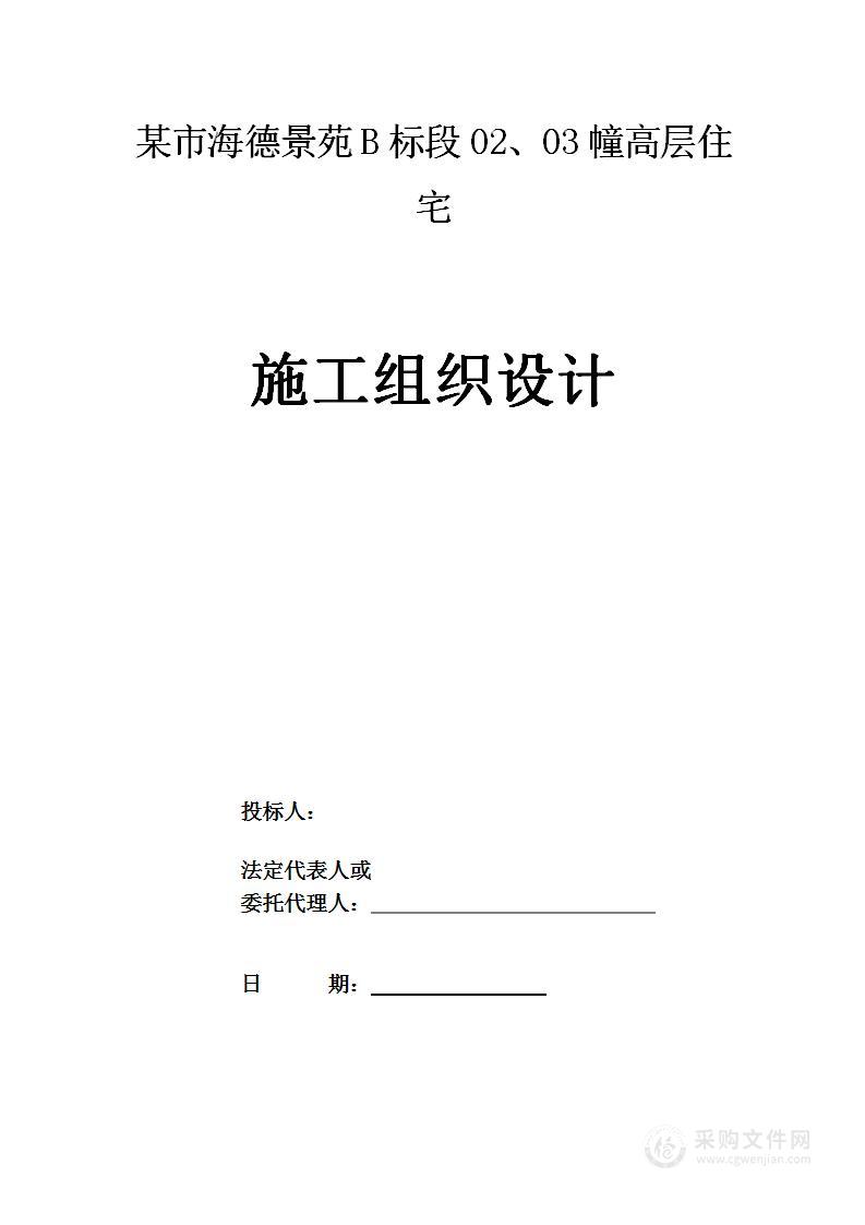 小区28层建筑施工组织设计方案