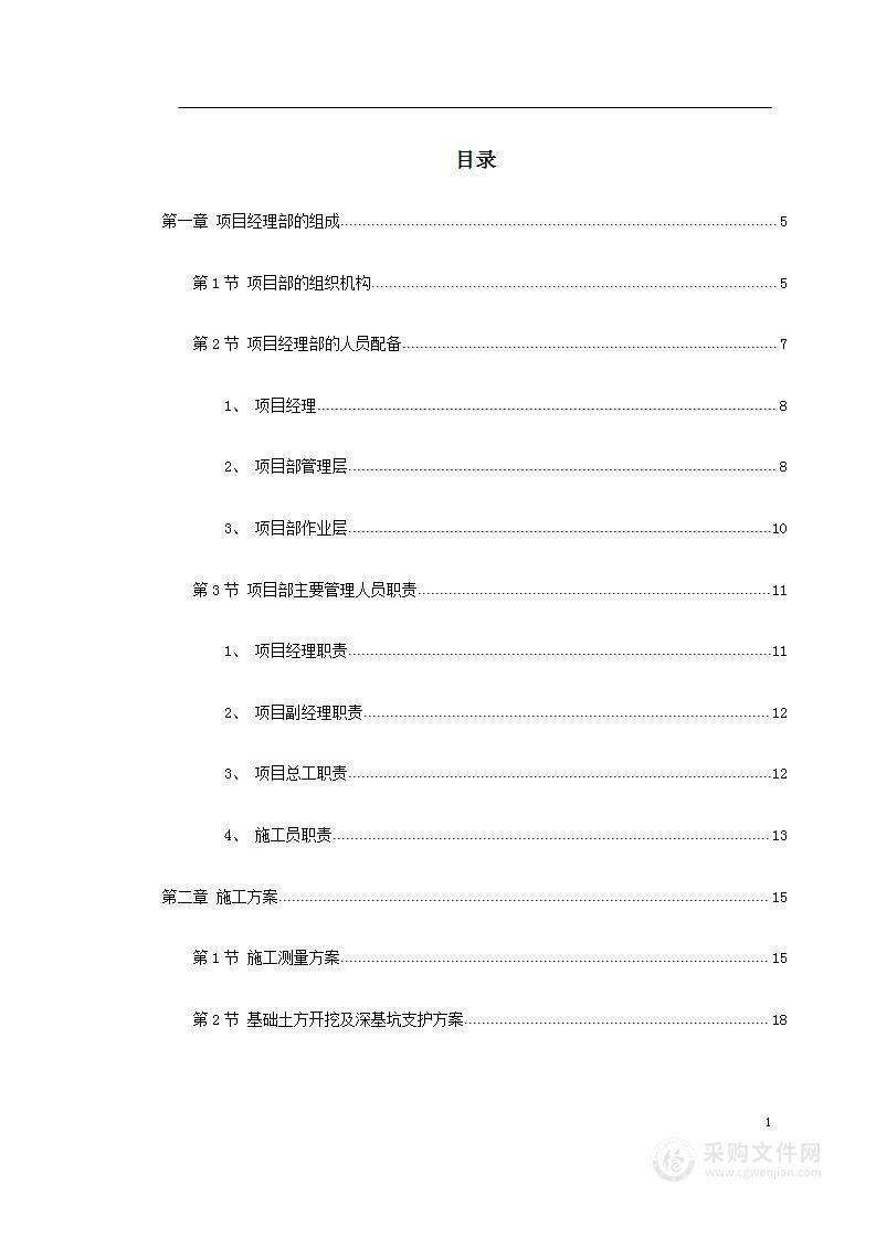 某医院门诊科技楼施工组织设计