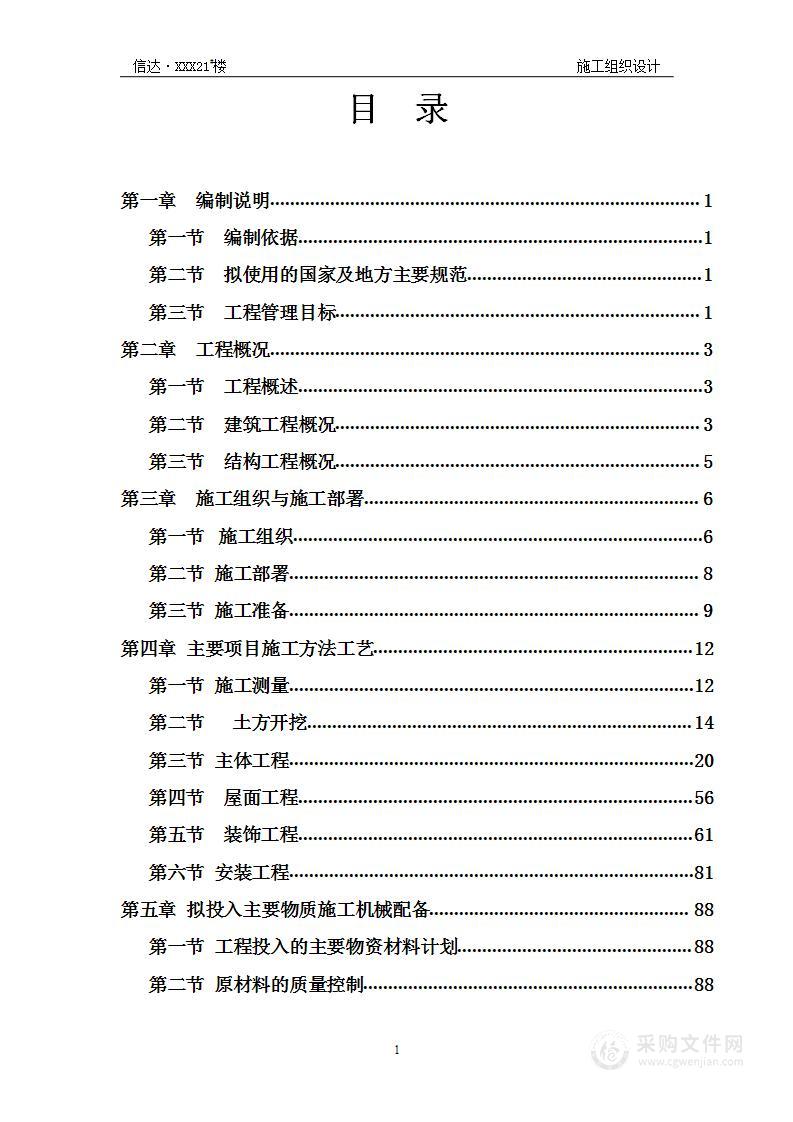 合肥某小区18层框架剪力墙施工组织设计方案