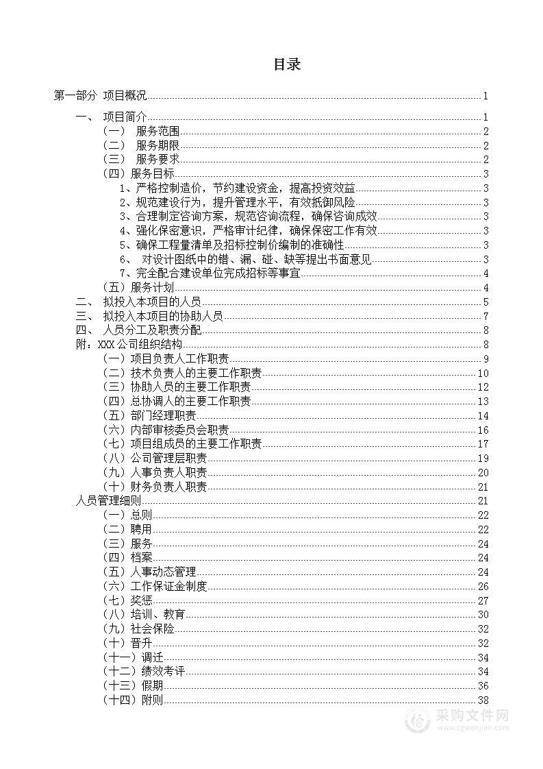 工程量清单及招标控制价编制、审核入库类服务方案